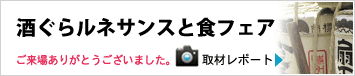 ���{�����烋�l�T���X�ƐH�t�F�A
