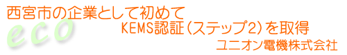 ユニオン電機株式会社