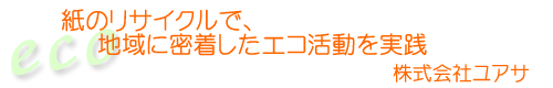 株式会社ユアサ